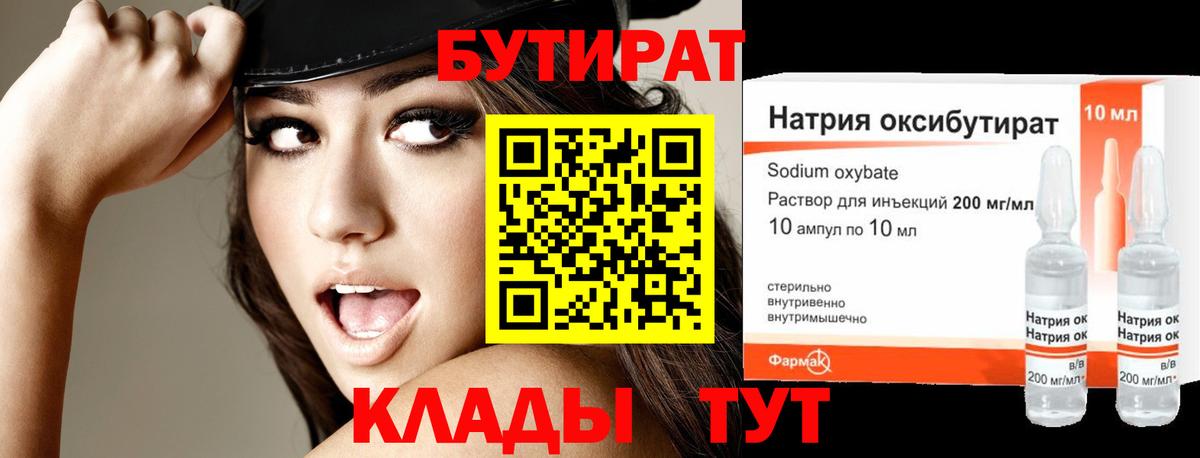 БУТИРАТ BDO Владикавказ