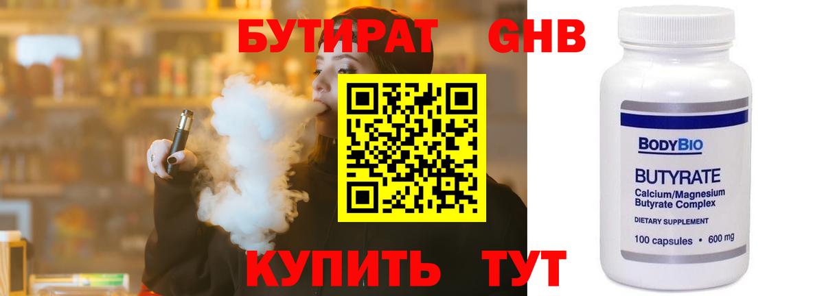 Владикавказ  Бутират BDO 33%  Вход с VPN 