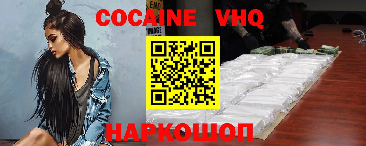 Владикавказ  КОКАИН  Вход с VPN  Кокаин VHQ  COCAIN 98% 