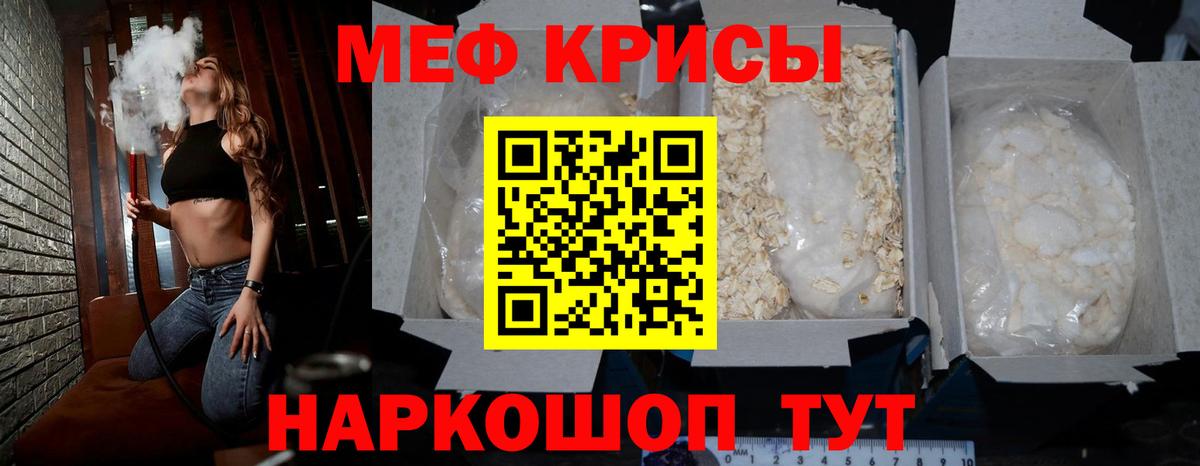 МЕФ кристаллы Владикавказ